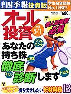 オール投資 5月1日号 (発売日2008年04月21日) 表紙