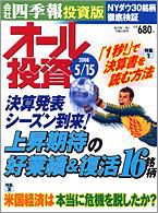 オール投資 5月15日号 (発売日2008年05月07日) 表紙