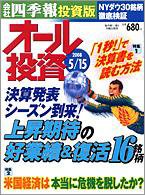 オール投資 5月15日号 (発売日2008年05月07日) 表紙