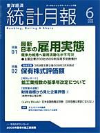 統計月報 2008年6月号 (発売日2008年05月07日) 表紙