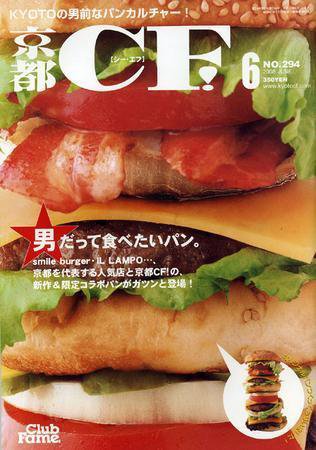 京都ＣＦ　（シー・エフ） vol.294 (発売日2008年05月01日) 表紙