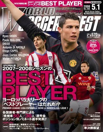 WORLD SOCCER DIGEST（ワールドサッカーダイジェスト） 5/1号 (発売日2008年04月17日) 表紙