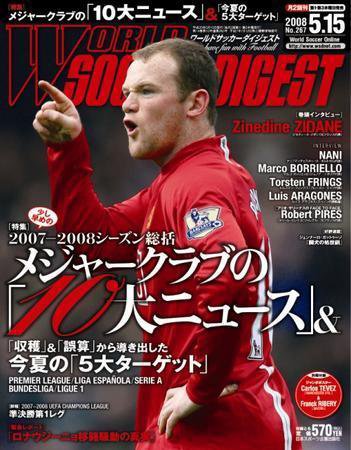 WORLD SOCCER DIGEST（ワールドサッカーダイジェスト） 5/15号 (発売日2008年05月01日) 表紙