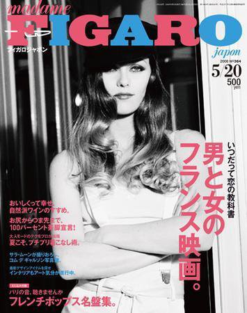 フィガロジャポン(madame FIGARO japon) 5/20号 (発売日2008年05月07日) 表紙