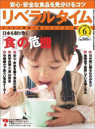 月刊リベラルタイム 6月号 (発売日2008年05月07日) 表紙