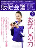 トッププロモーションズ販促会議 2008年6月号 (発売日2008年05月01日) 表紙