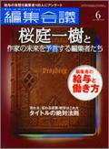 編集会議 2008年6月号 (発売日2008年05月01日) 表紙