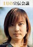 宣伝会議 2003年11月26日発売号 表紙