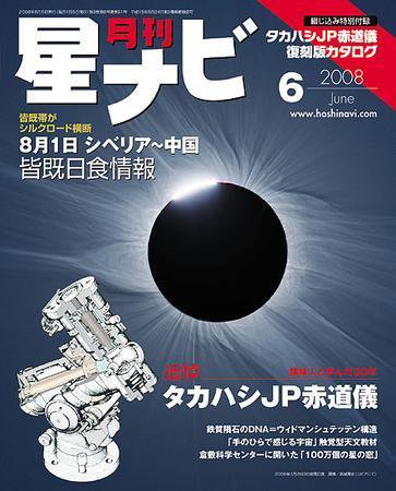 月刊星ナビ 2008年6月号 (発売日2008年05月02日) 表紙