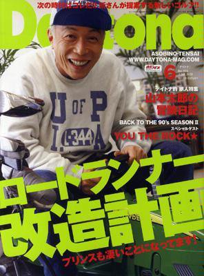 Daytona（デイトナ） 6月号 (発売日2008年05月06日) 表紙
