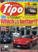 Tipo（ティーポ） 6月号 表紙