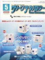 クリーンテクノロジー 5月号 (発売日2008年05月05日) 表紙