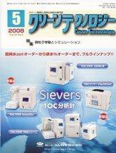 クリーンテクノロジー 5月号 (発売日2008年05月05日) 表紙