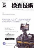 検査技術 5月号 表紙