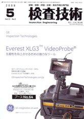 検査技術 5月号 (発売日2008年05月01日) 表紙