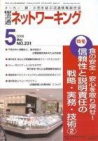流通ネットワーキング 5月号 (発売日2008年05月05日) 表紙