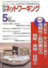 流通ネットワーキング 5月号 (発売日2008年05月05日) 表紙