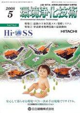 環境浄化技術 5月号 (発売日2008年05月01日) 表紙
