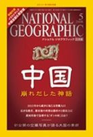 ナショナルジオグラフィック  バックナンバー37冊 1995~98 ナショナルジオグラフィック バックナンバー37冊 1995~98