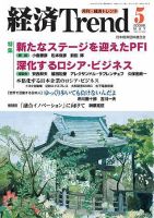 経済Trend 5月号 (発売日2008年05月01日) 表紙