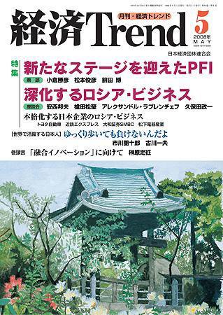 経済Trend 5月号 (発売日2008年05月01日) 表紙