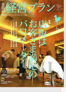 美容の経営プラン 6月号 (発売日2008年05月01日) 表紙