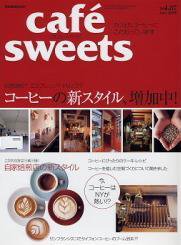 cafe-sweets（カフェスイーツ） vol.87 (発売日2008年05月05日) 表紙