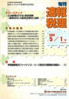 旬刊　速報税理 08年5月1日号 表紙