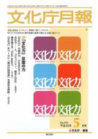 月刊　文化庁月報 2008年5月号 (発売日2008年05月01日) 表紙