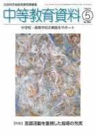 月刊中等教育資料 2008年5月号 表紙