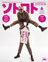 ソトコト 2008年6月号 表紙