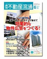 月刊　不動産流通 6月号 (発売日2008年05月05日) 表紙