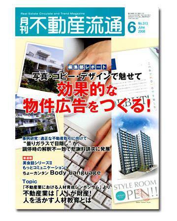 月刊　不動産流通 6月号 (発売日2008年05月05日) 表紙