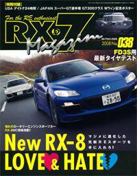 RX-7マガジン NO.38 (発売日2008年05月07日) 表紙