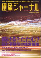 建築ジャーナル 5月号 表紙