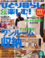 ひとり暮らしをとことん楽しむ No.36 (発売日2008年05月07日) 表紙
