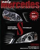 オンリーメルセデス 6月号 106 表紙