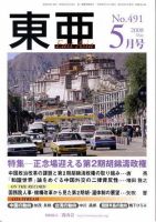 東亜 5月号 表紙