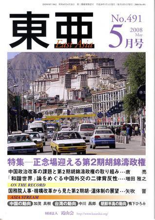 東亜 5月号 (発売日2008年05月01日) 表紙