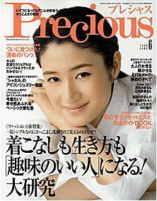 Precious（プレシャス） 6月号 (発売日2008年05月07日) 表紙