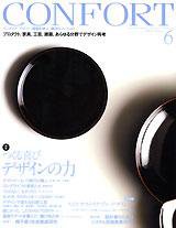 CONFORT（コンフォルト） 6月号 (発売日2008年05月05日) 表紙