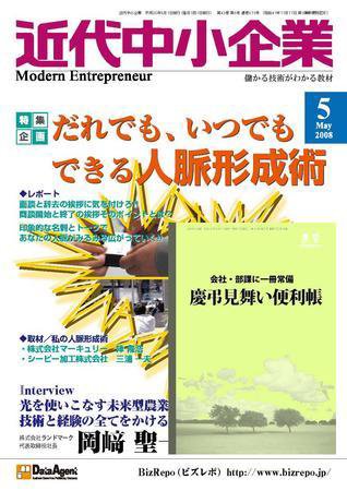 近代中小企業　速習 2008年5月号 (発売日2008年05月01日) 表紙