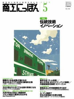 商工にっぽん 2008年05月01日発売号 表紙