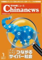 月刊 中国 News 2020年1月号 (発売日2019年11月26日) 表紙