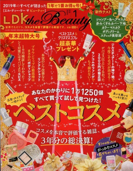 LDK the Beauty（エル・ディー・ケー・ザ・ビューティー） 2020年1月号 (発売日2019年11月22日) 表紙