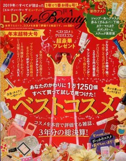 LDK the Beauty（エル・ディー・ケー・ザ・ビューティー） 2020年1月号 (発売日2019年11月22日) 表紙