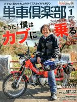 単車倶楽部 2020年1月号 (発売日2019年11月22日) 表紙