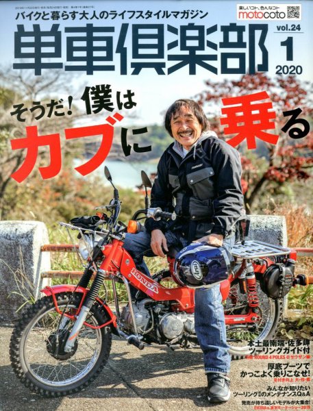 単車倶楽部 2020年1月号 (発売日2019年11月22日) 表紙
