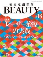 美容皮膚医学 BEAUTY 第13号 表紙