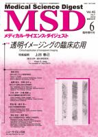 メディカル・サイエンス・ダイジェスト 6月臨時増刊号 表紙